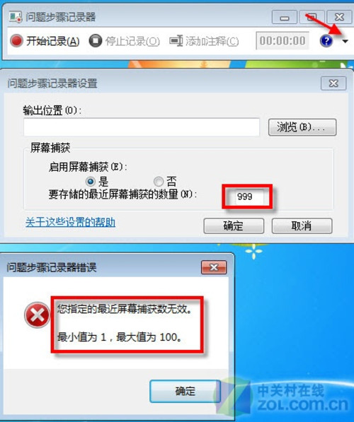 Windows7问题步骤记录器 小工具大用途 
