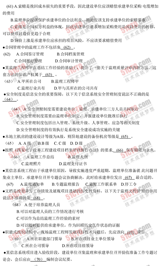 2010年下半年软考信息系统监理师上午试题