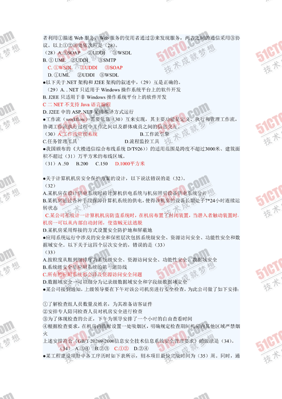 2010年下半年软考系统集成项目管理工程师上午试题答案_06