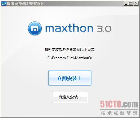 安装傲游3