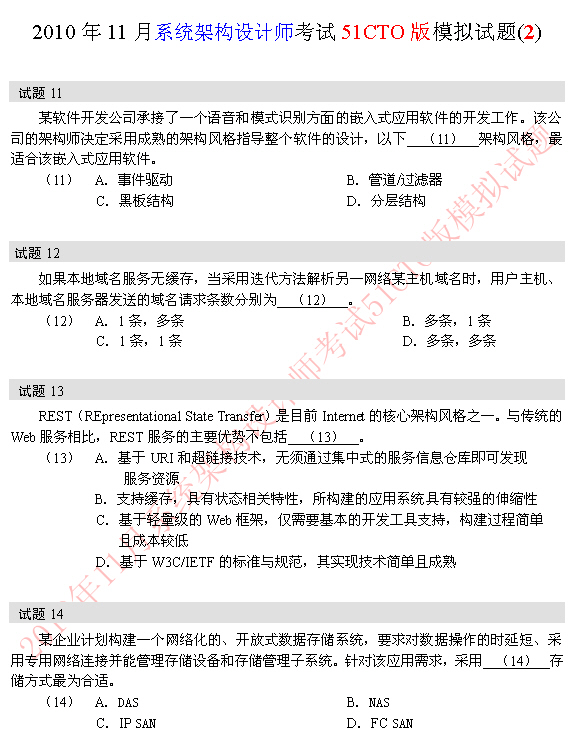 2010年软考系统架构设计师模拟题 11-14题 