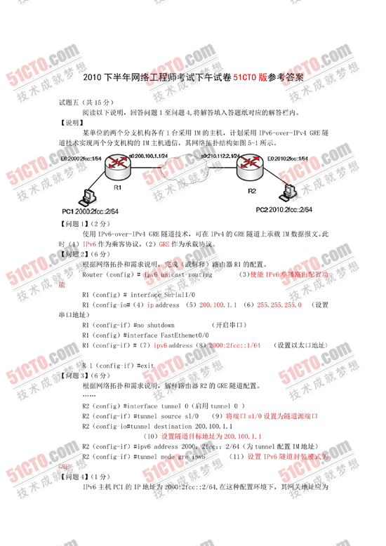 2010年下半年软考网络工程师下午答案_11