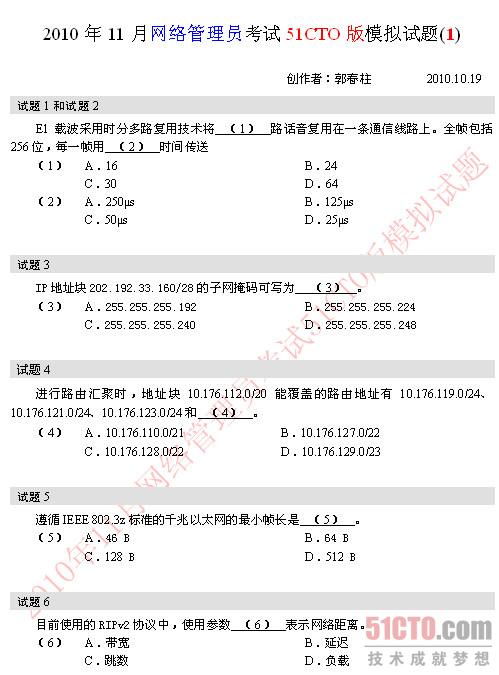 2010年软考网络管理员模拟题 1-6题