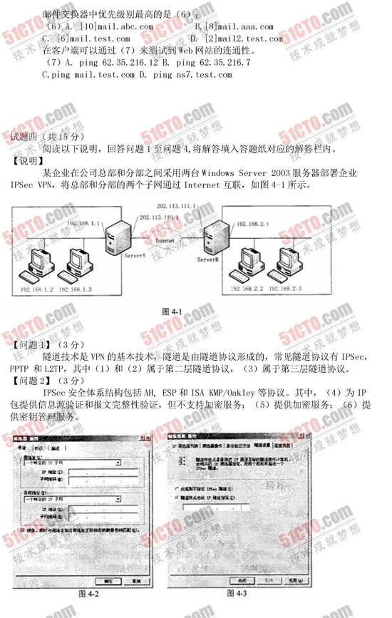 2010年下半年软考网络工程师下午试题
