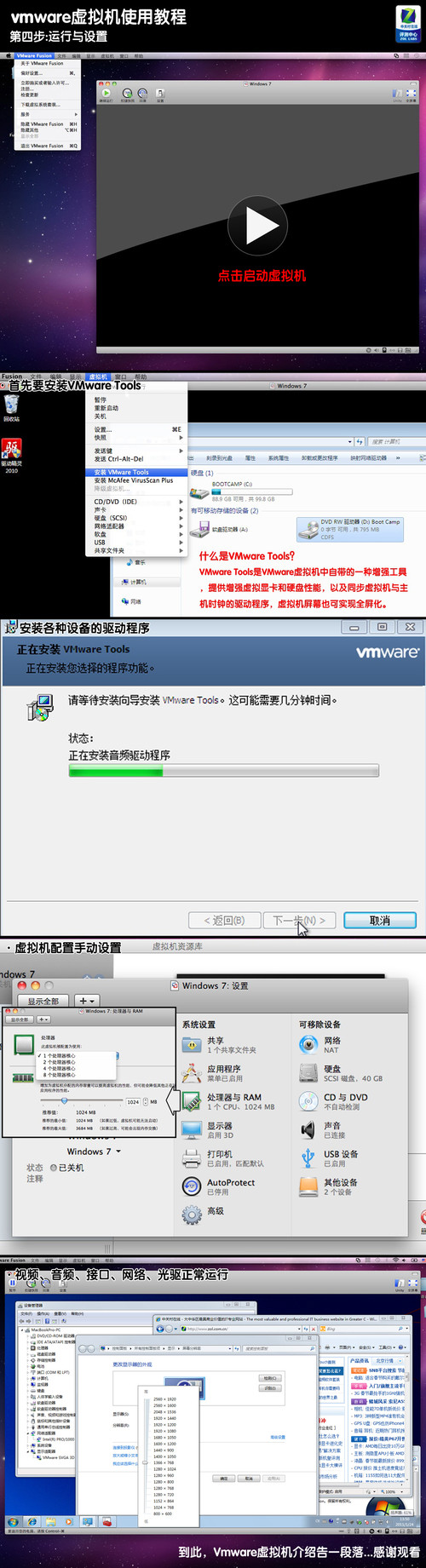 打造苹果本双系统 四步教你玩转虚拟机 