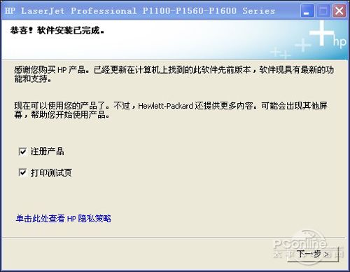 惠普P1606dn驱动安装