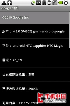 Google Maps Android 4.3版首发试用 