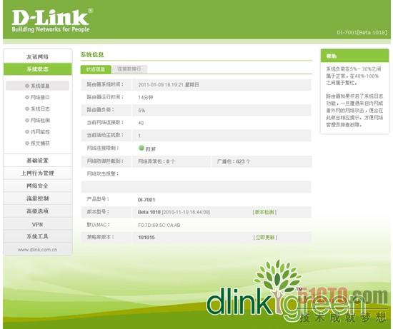 在系统状态→系统信息下