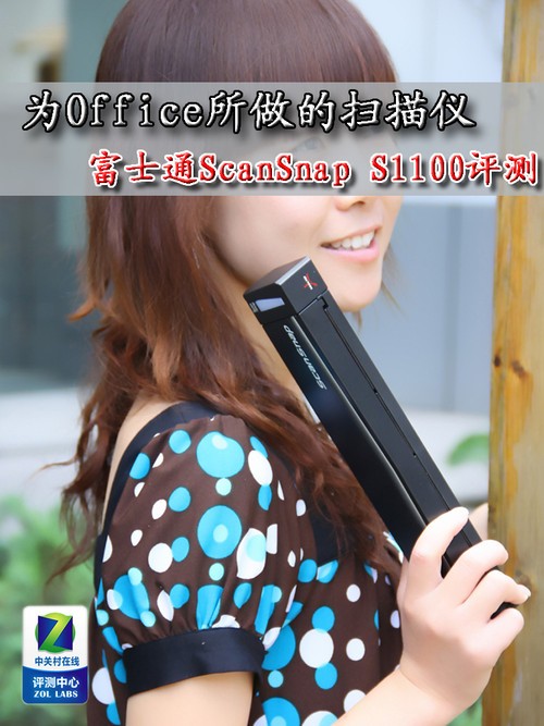 为Office所做的扫描仪 富士通S1100评测 