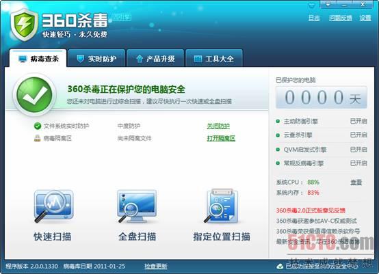 360杀毒2.0
