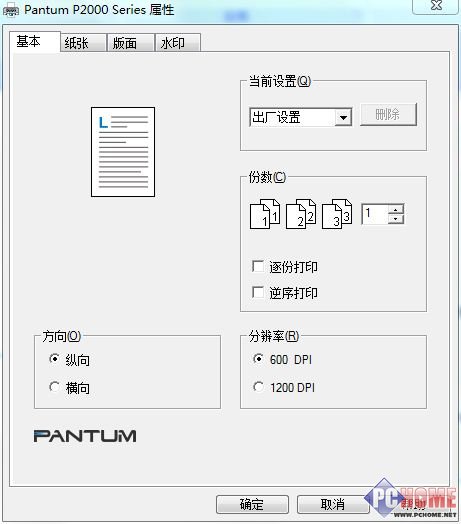中国人自己的打印机 奔图P2050评测
