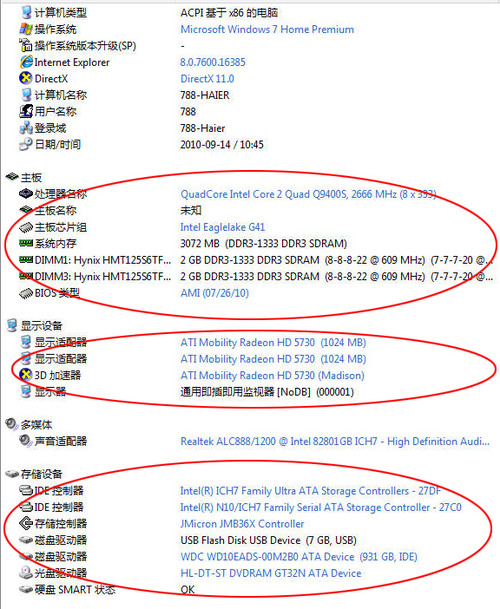 四核一体机!海尔江山帝景乐趣Q8首测 
