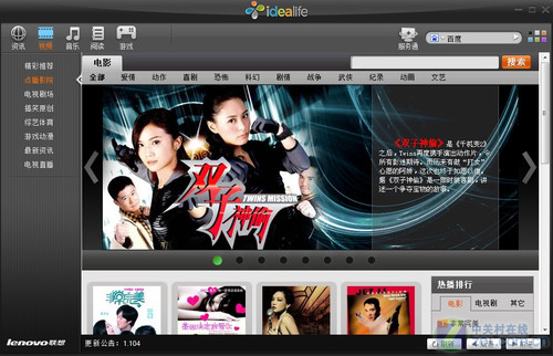 小软件大用途 <a class=a_key target=_blank href=http://price.sosol.com.cn/pri_list_brand_2044.html>联想</a> Y460预装软件全解析 