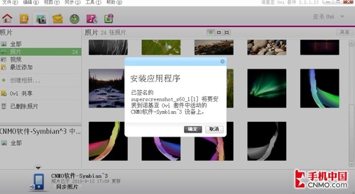 Symbian^3版软件证书签名安装实测教程 