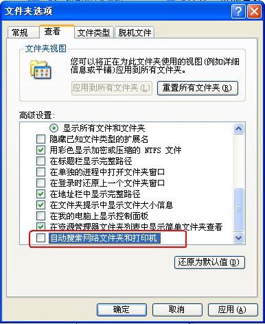 图4关闭自动搜索选项
