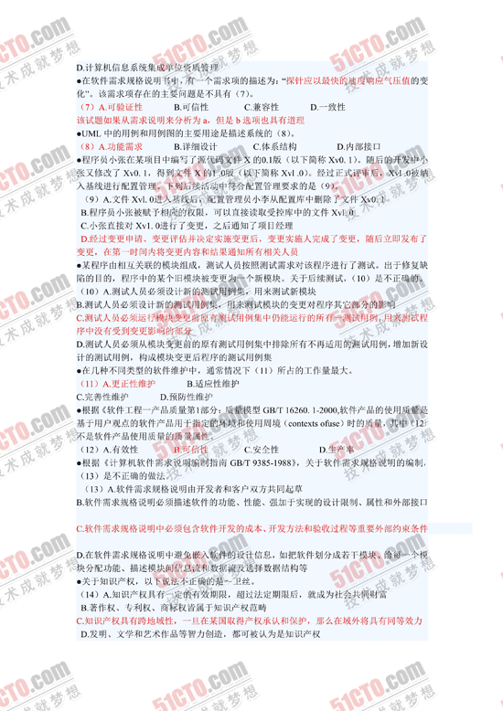 2010年下半年软考系统集成项目管理工程师上午试题答案_02