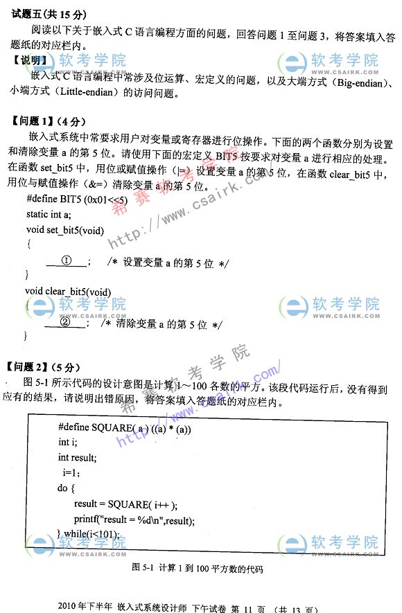 2010年下半年软考嵌入式系统分析师