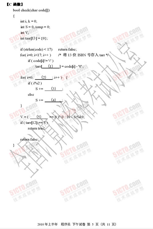 2010年上半年软考程序员下午试题