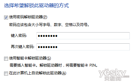 玩转文件加密 只需使用Windows 7即可