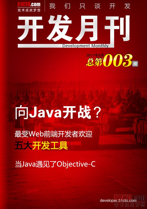 开发月刊第003期