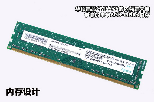 晶品＆精品 华硕晶品CM5575电脑评测