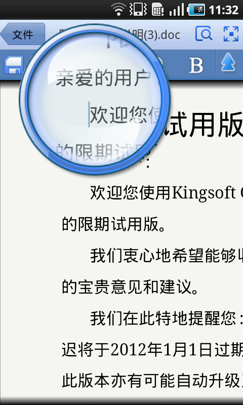 放大镜：在UI设计方面为应对没有鼠标和触摸屏会挡住文字的情况，当手指长按文本后将会出现放大镜
