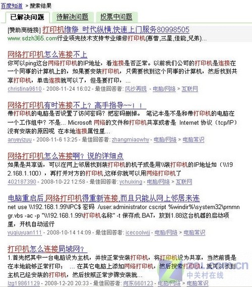 轻松搞定 编辑演示连接网络激光打印机 