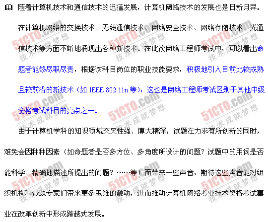 2010年下半年软考网络工程师答案解析_04