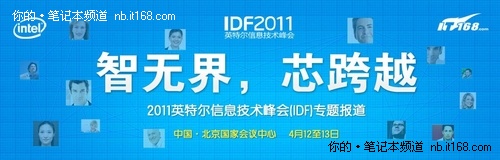 IDF2011：凌动在入门台式机的经济方案