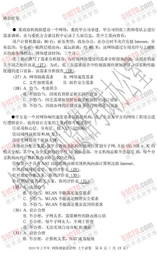 2010年上半年软考网络规划设计师上午试题5