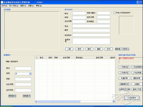 二代假证读取结果