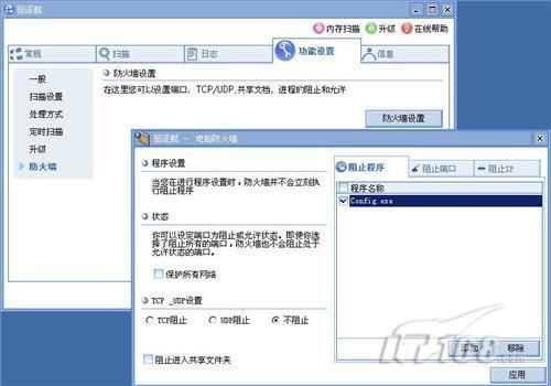 八方面对比四款企业版杀毒软件横评(7)