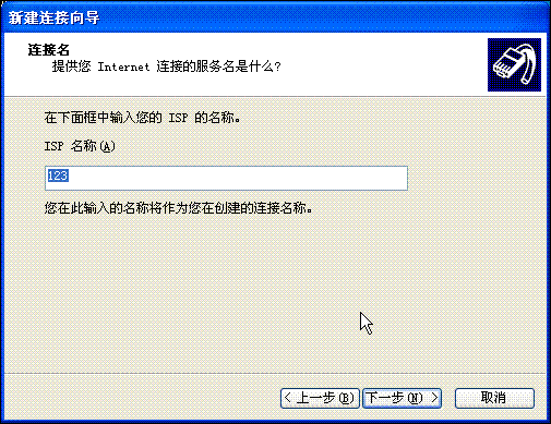 配置PPPOE拨号宽带连接6