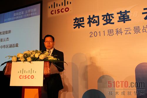 思科大中华区副总裁、北方区总经理 张云杰
