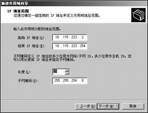 创建IP作用域