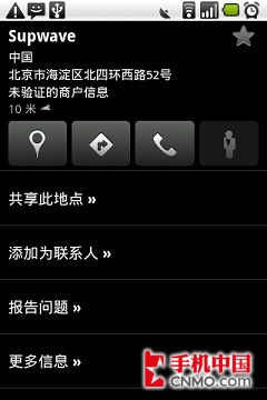 Google Maps Android 4.3版首发体验 