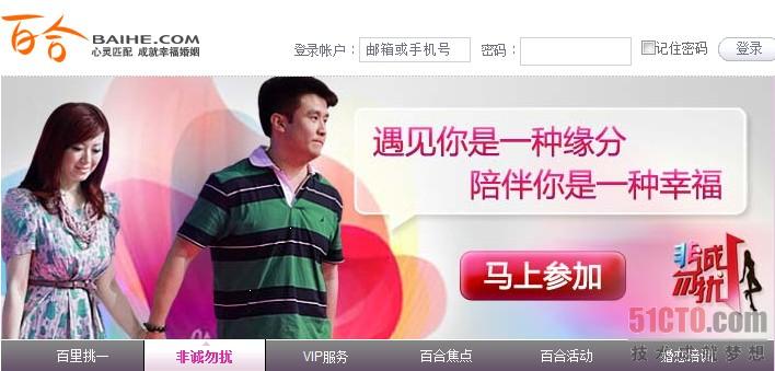 百合婚恋网遭同行雇佣黑客攻击损失超百万