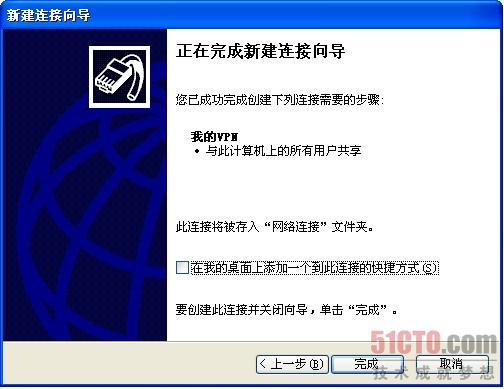 完成连接设置