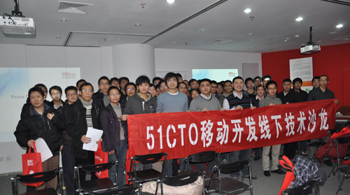 51CTO移动开发技术沙龙“Phone Club”