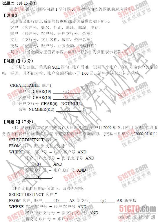 2010年上半年软考