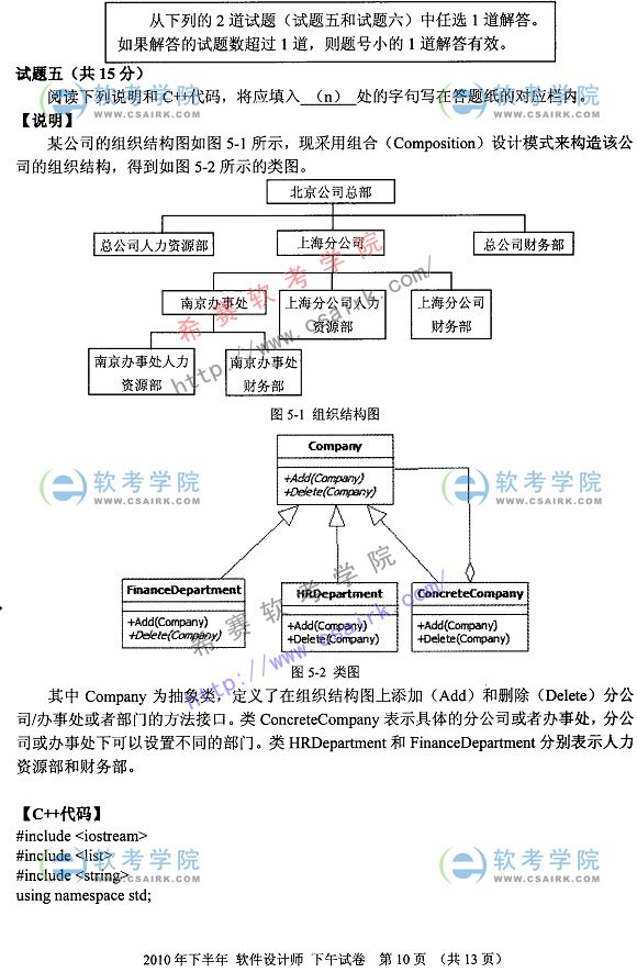 2010年下半年软考软件设计师下午试题