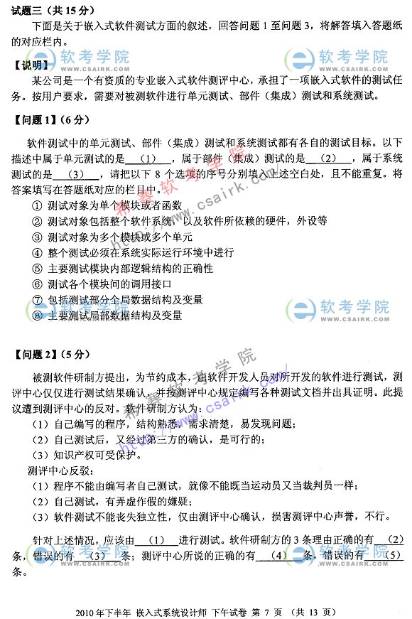 2010年下半年软考嵌入式系统分析师