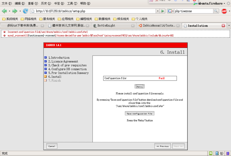 Ubuntu/Zabbix/安装