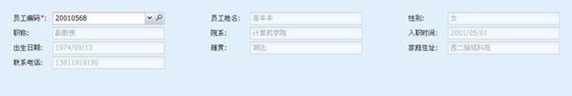 载入员工信息