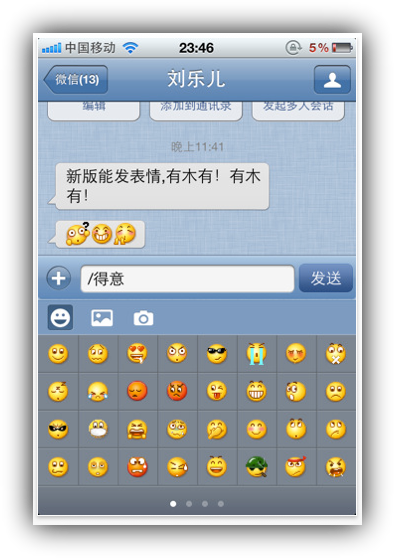 腾讯微信
