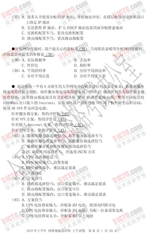 2010年上半年软考网络规划设计师上午试题7