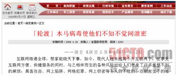 泄密？木马？如何保障政府网络安全