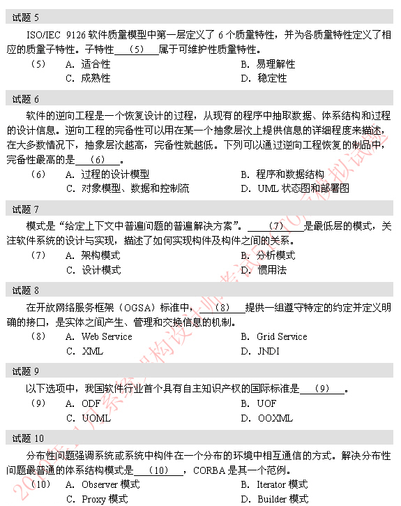 2010年软考系统架构设计师模拟题 5-10题