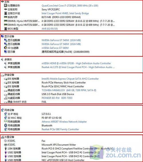 240Hz不闪3D本 索尼VAIO F219首发评测 