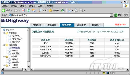 图3 在“策略管理”中新建数据通道